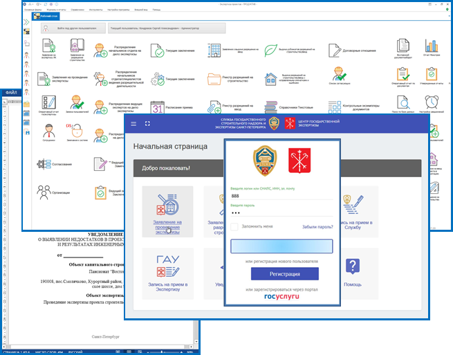 Система управления строительством