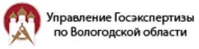 Управление Госэкспертизы по Вологодской области